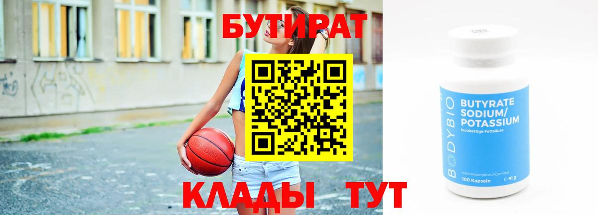 БУТИРАТ 1.4BDO  БУТИРАТ  Изобильный  Вход с VPN 