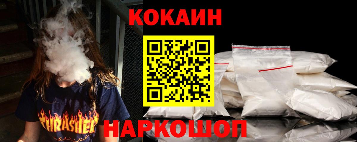 магазин продажи   COCAIN 99%  Изобильный  Вход с VPN  Кокаин FishScale 