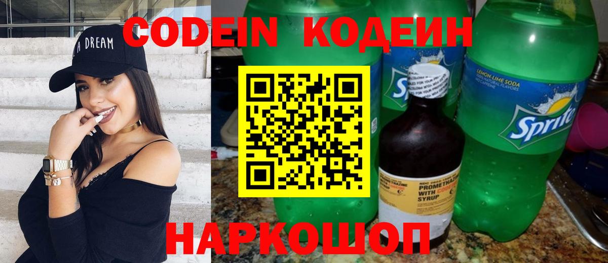 Кодеиновый сироп Lean напиток Lean (лин) Изобильный