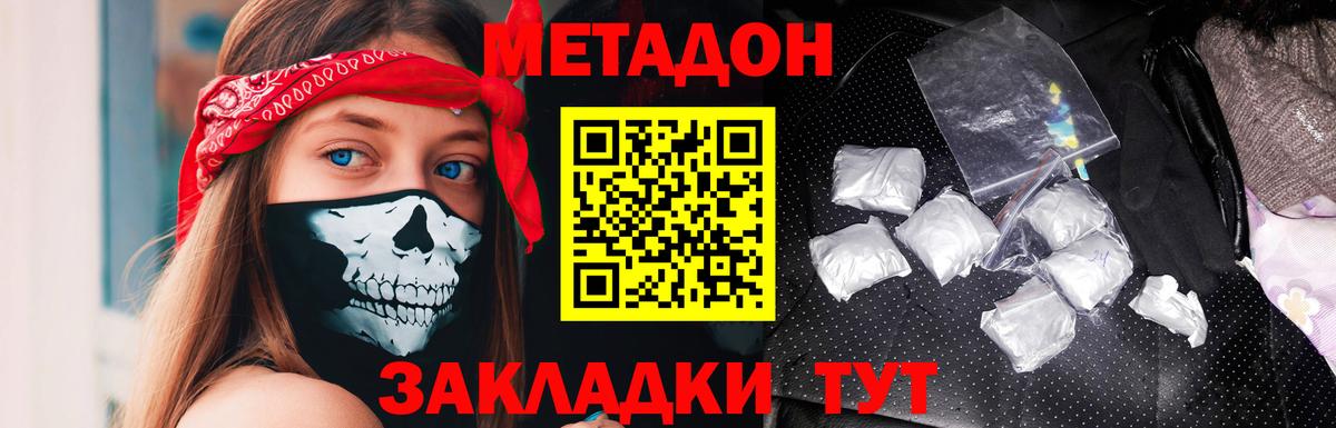 Изобильный  МЕТАДОН кристалл  МЕТАДОН methadone  Вход с VPN 