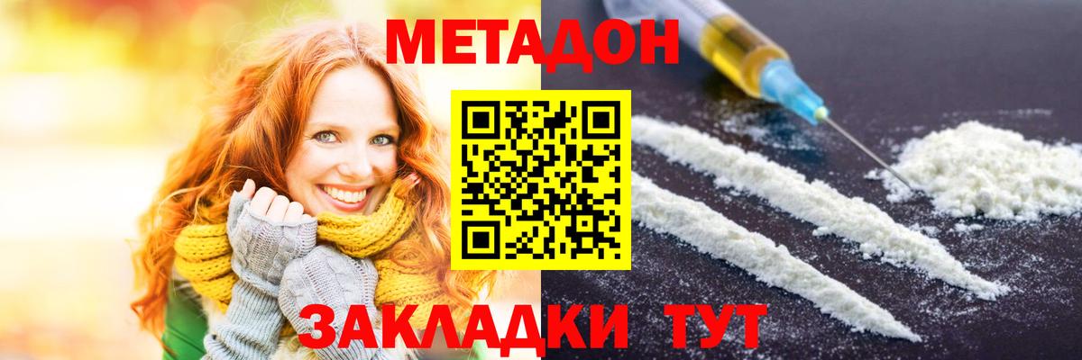 МЕТАДОН methadone Изобильный